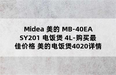 Midea 美的 MB-40EASY201 电饭煲 4L-购买最佳价格 美的电饭煲4020详情